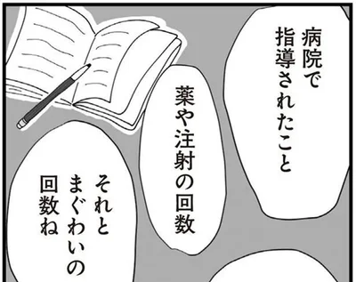 病院で指導されたこと