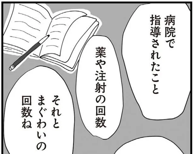 今後は私がチェックする。夫婦生活に細かく口を出してきた姑／長男の嫁ってなんなの？（12）