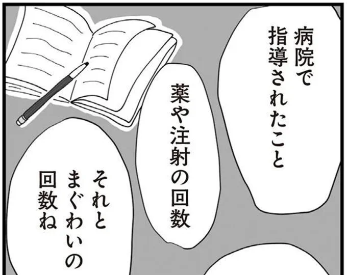 病院で指導されたこと