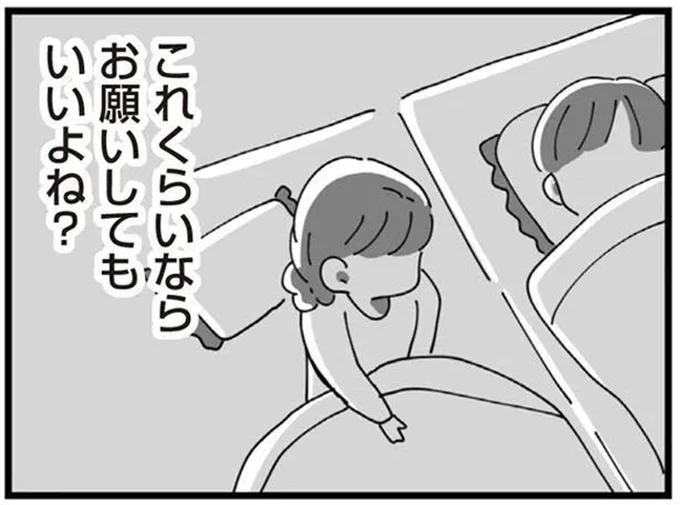 これくらいならお願いしてもいいよね?