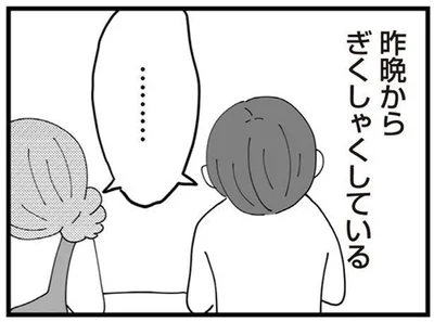 ぎくしゃくしている