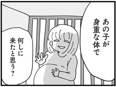 あの子が身重な体で