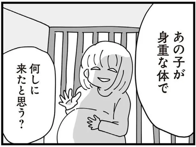 あの子が身重な体で