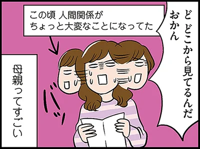 どこから見てるんだおかん