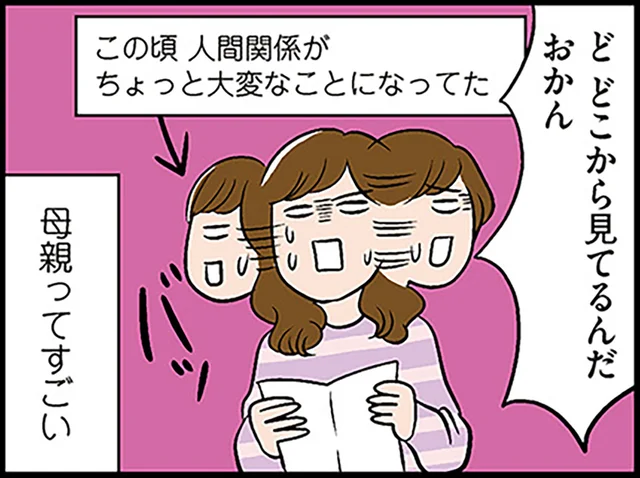 どこかで見てる!?一人暮らしを始めて実感した母親の察知能力／ひとりぐらしもプロの域（1）