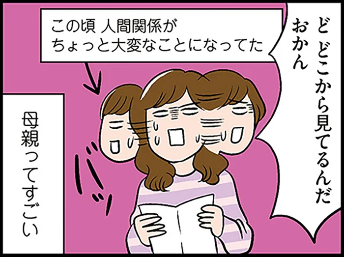 どこかで見てる!?一人暮らしを始めて実感した母親の察知能力／ひとりぐらしもプロの域（1）