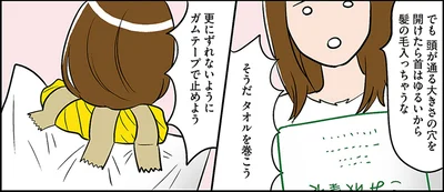 そうだタオルを巻こう