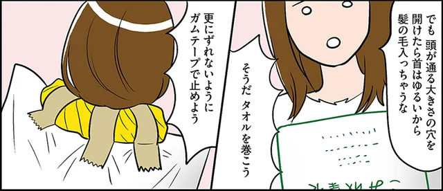 タオルとゴミ袋でバッチリ!?節約のために挑戦したセルフヘアカット／ひとりぐらしもプロの域（6）