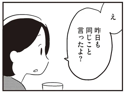 昨日も同じこと言ったよ？