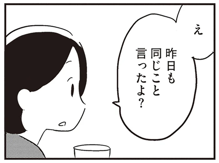 「昨日も同じこと言ったよ？」昨夜話した内容をきれいに忘れていた夫／夫がわたしを忘れる日まで（3）