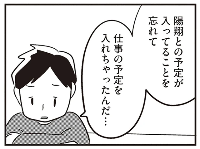 「俺どこかおかしいのかな」先に入っていた予定を忘れて仕事を入れた夫／夫がわたしを忘れる日まで（4）