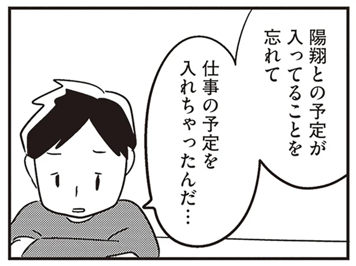 「俺どこかおかしいのかな」先に入っていた予定を忘れて仕事を入れた夫／夫がわたしを忘れる日まで（4）