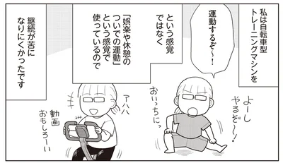 「娯楽や休憩のついでの運動」だから苦にならない