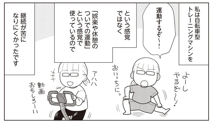 「娯楽や休憩のついでの運動」だから苦にならない