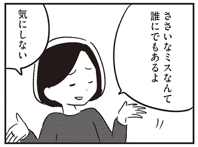 最近うっかりミスが増えた夫。「ミスなんて誰にでもあるよ」妻はそう励ました／夫がわたしを忘れる日まで（5）