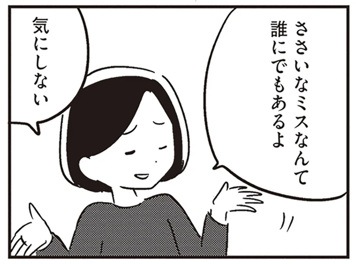 最近うっかりミスが増えた夫。「ミスなんて誰にでもあるよ」妻はそう励ました／夫がわたしを忘れる日まで（5）
