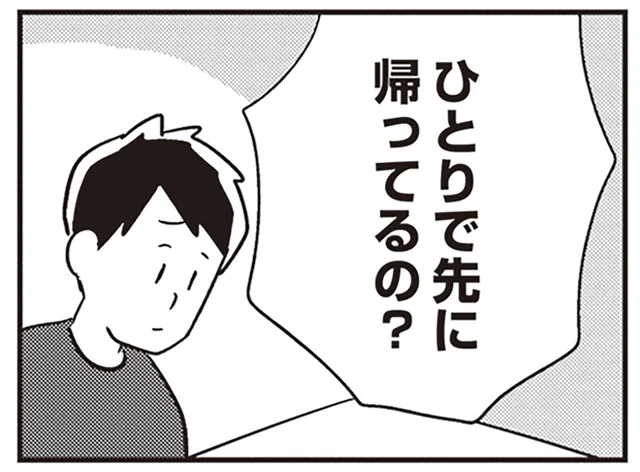外出先に子どもを置いて一人先に帰った夫。うっかりなんてレベルじゃない！／夫がわたしを忘れる日まで（6）