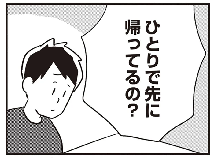 外出先に子どもを置いて一人先に帰った夫。うっかりなんてレベルじゃない！／夫がわたしを忘れる日まで（6）