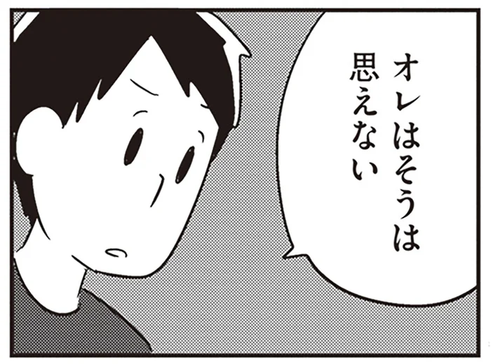 若年性認知症と診断された夫を励ます妻。けれど本人は油断していないようで／夫がわたしを忘れる日まで（9）