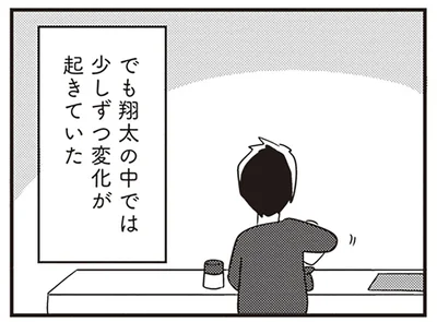 少しずつ変化が起きていた