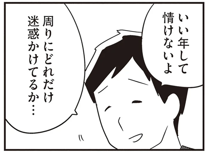 「周りにどれだけ迷惑かけてるか」若年性認知症の進行で、仕事を辞めたいと言う夫／夫がわたしを忘れる日まで（11）