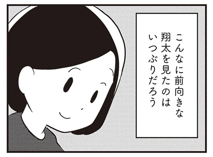 久しぶりに見た前向きな旦那