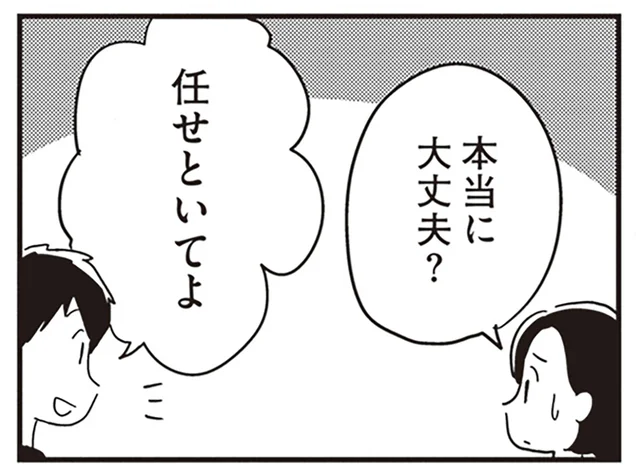 会社を辞めて若年性認知症特化の支援施設へ。やる気を出す夫に妻は不安が募る／夫がわたしを忘れる日まで（14）
