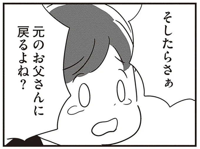 元のお父さんに戻るよね?