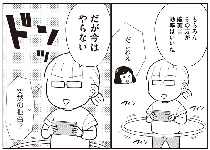 効率よりも優先するのは…