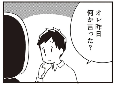 オレ昨日何か言った？