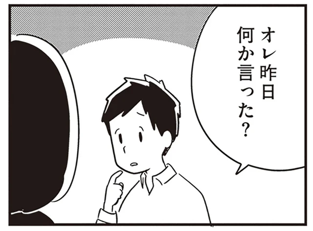昨夜のケンカも覚えていない？ 夫はこうして家族の顔も忘れていくんだ／夫がわたしを忘れる日まで（19）