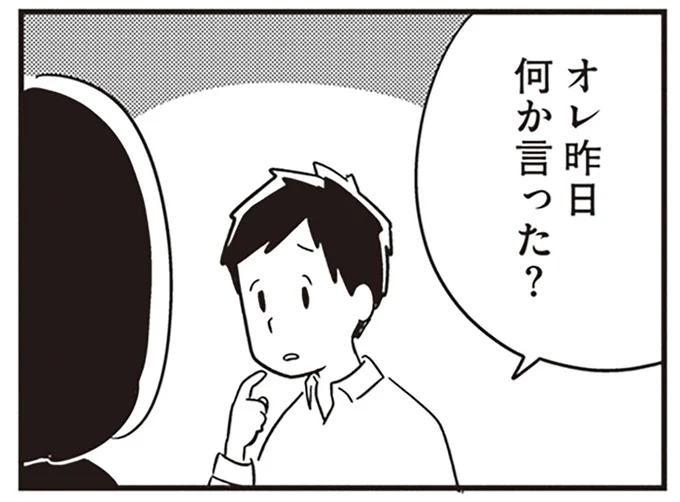 オレ昨日何か言った?
