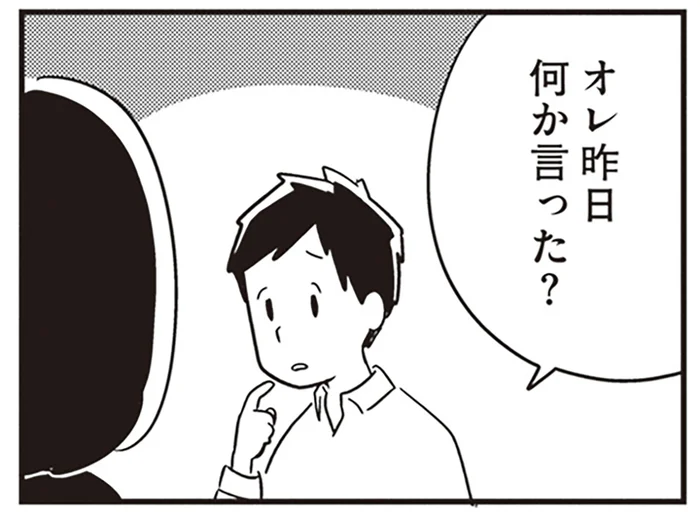 昨夜のケンカも覚えていない？ 夫はこうして家族の顔も忘れていくんだ／夫がわたしを忘れる日まで（19）