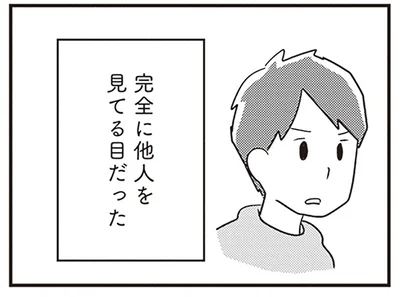 完全に他人を見るような目で妻を見る夫。昔の彼はもう戻ってこないんだ／夫がわたしを忘れる日まで（21）