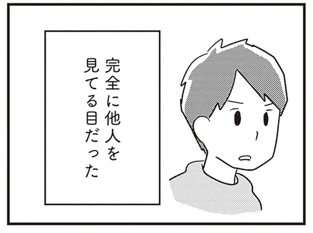 完全に他人を見るような目で妻を見る夫。昔の彼はもう戻ってこないんだ／夫がわたしを忘れる日まで（21）