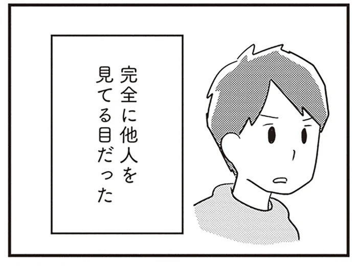 完全に他人を見るような目で妻を見る夫。昔の彼はもう戻ってこないんだ／夫がわたしを忘れる日まで（21）