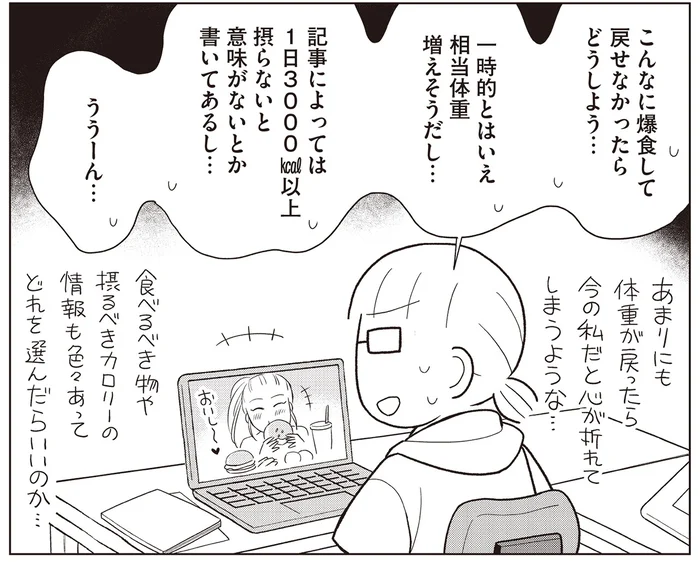 「爆食して戻せなかったらどうしよう」チートデイを取り入れるか考えてみた