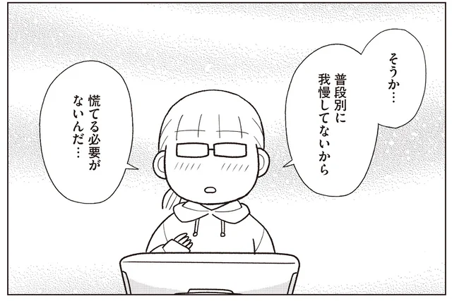 普段我慢してないから慌てない？ 年末年始に体重が増えても、心に影響がありませんでした