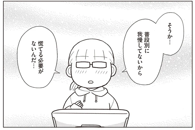 普段我慢してないから慌てる必要がない