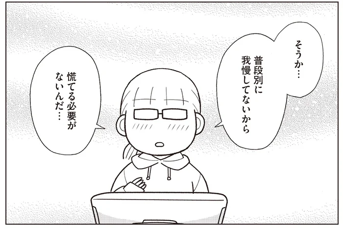 普段我慢してないから慌てない？ 年末年始に体重が増えても、心に影響がありませんでした
