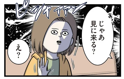 誘い方、カジュアルすぎ！？