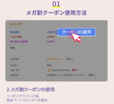 商品ページでクーポンを適用しよう