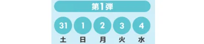 クーポン第1弾