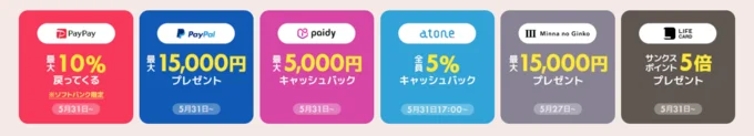 さらにお得⁉