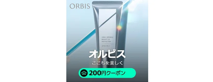 ショップクーポンをチェックしよう