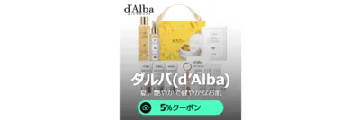 併用可能のクーポンも