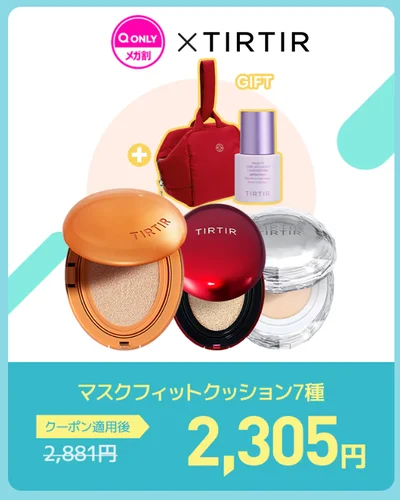 【TIRTIR Qoo10 公式】マスクフィットクッション7種
