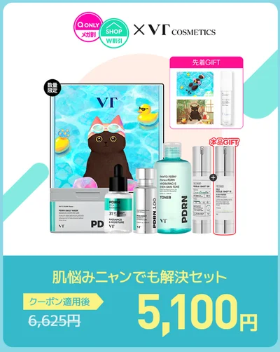 【VTコスメティックス Qoo10 公式】 肌悩みニャンでも解決セット 5種