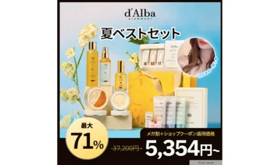 ダルバ 夏ベストセット