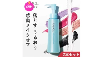 ファンケル マイルドクレンジング オイル 2本